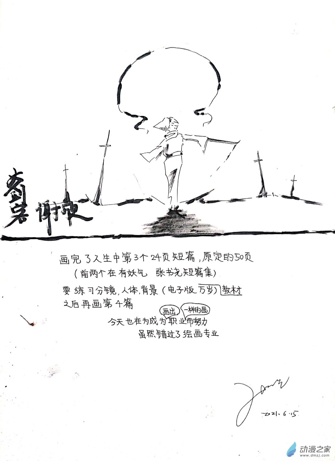 🍤日刊漫画 24 剑客的故事 第4页