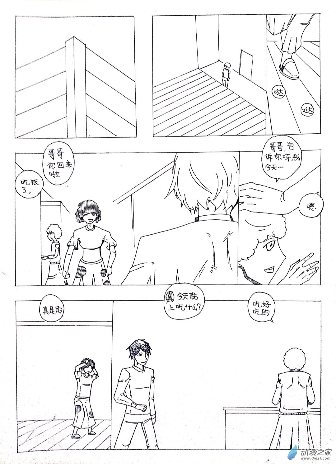🍤日刊漫画 26 蛇拳 第2页