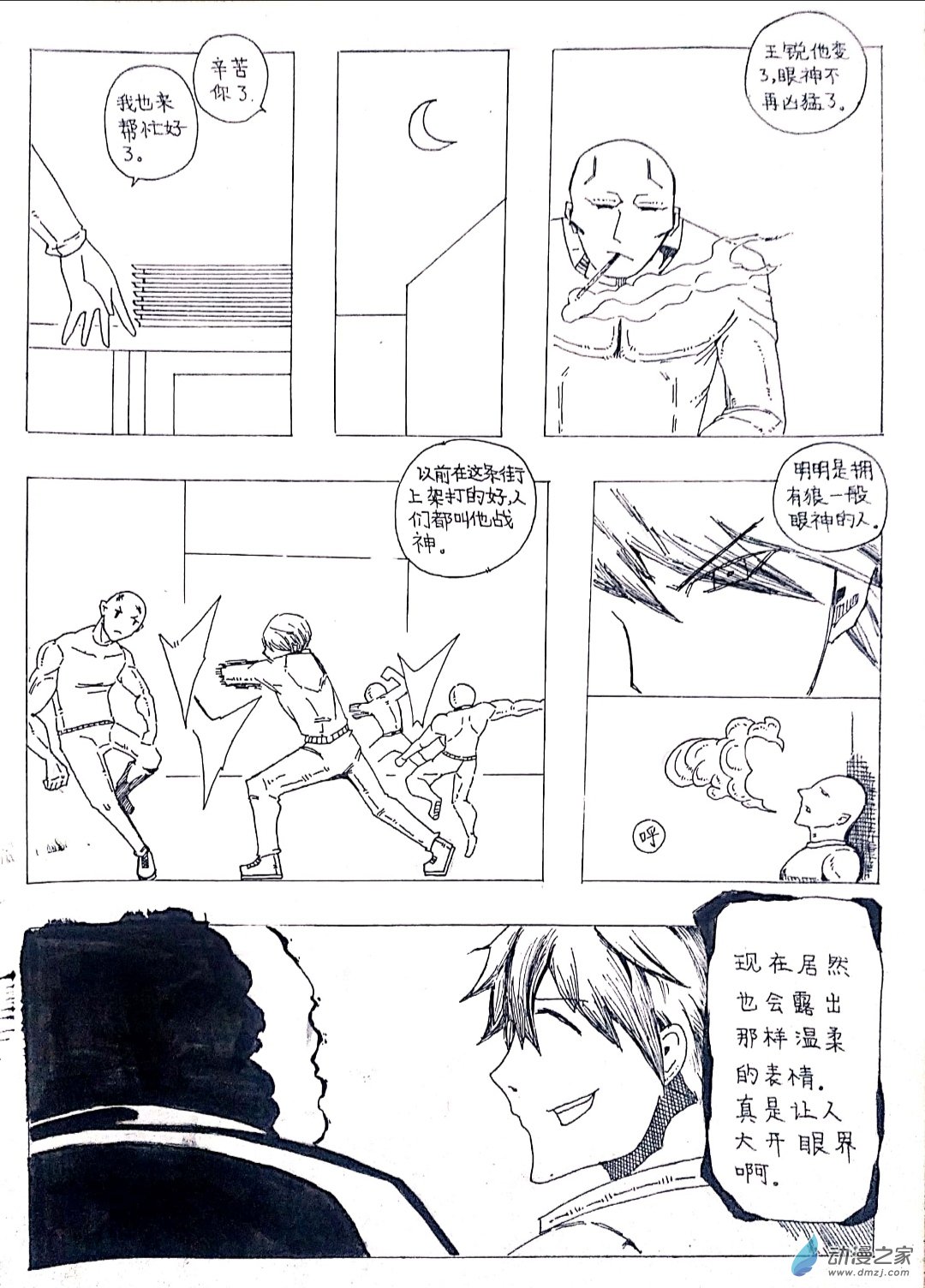 🍤日刊漫画 26 蛇拳 第3页