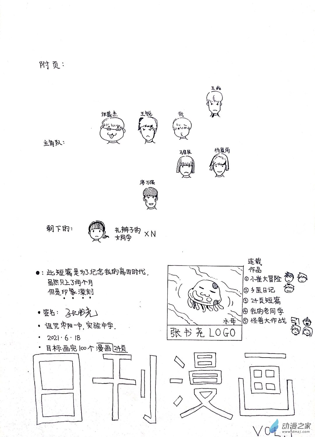 🍤日刊漫画 26 蛇拳 第4页