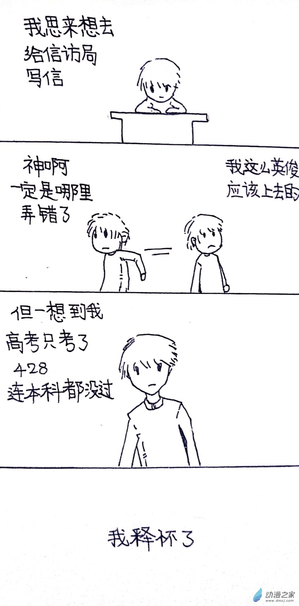 🍤日刊漫画 28 乡医日记1 第2页