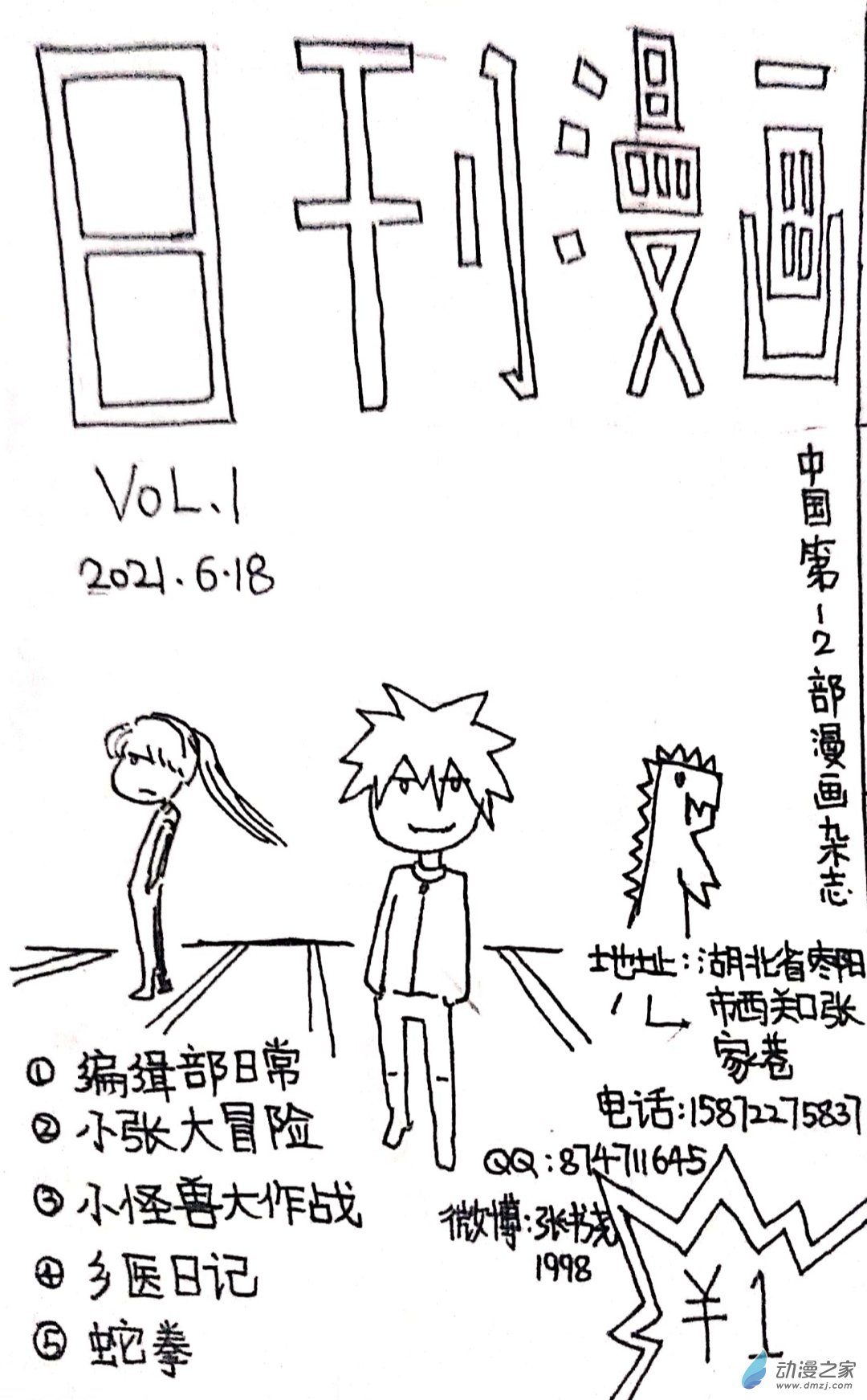 🍤日刊漫画 30 编辑部日常 第1页