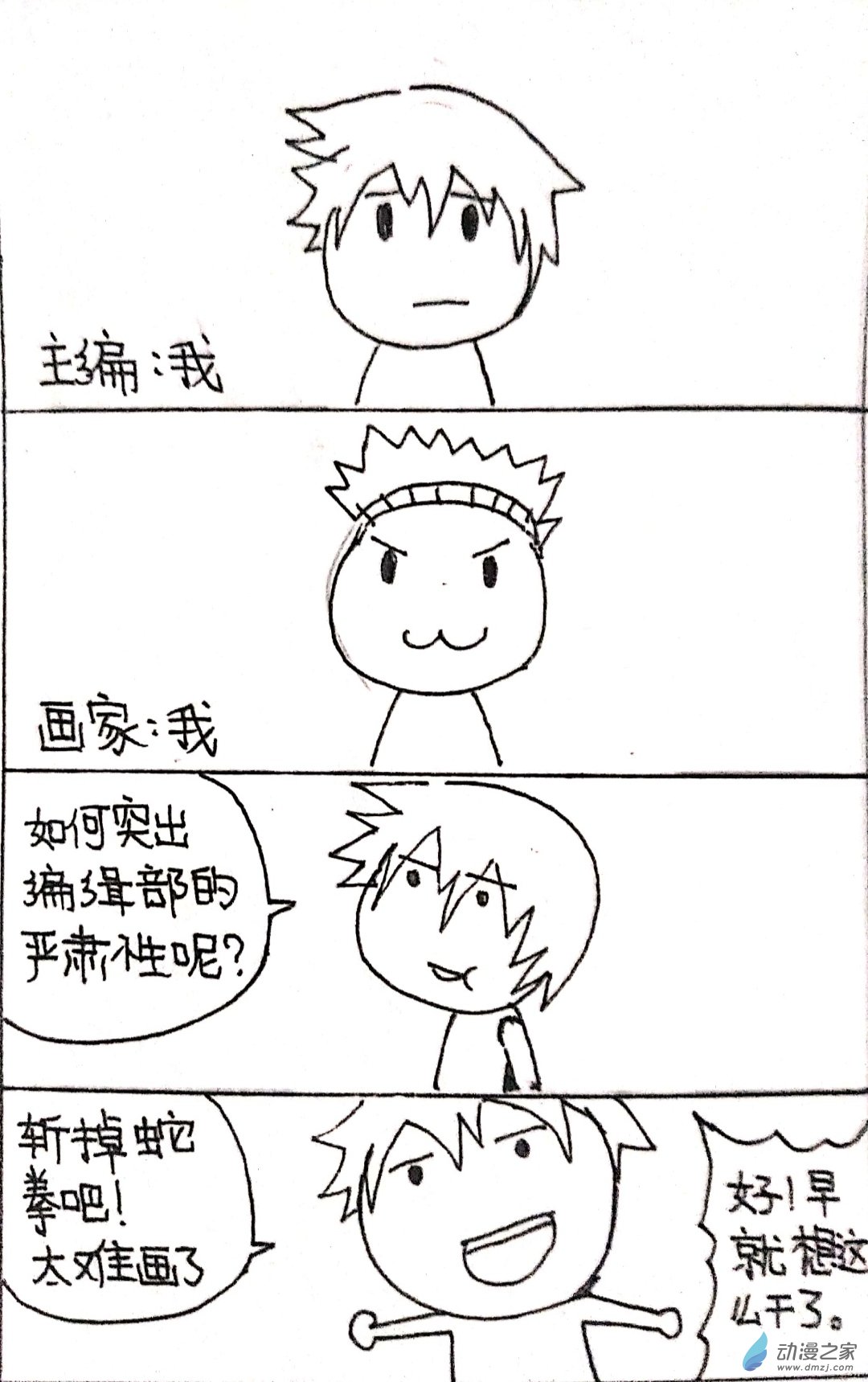 🍤日刊漫画 30 编辑部日常 第2页