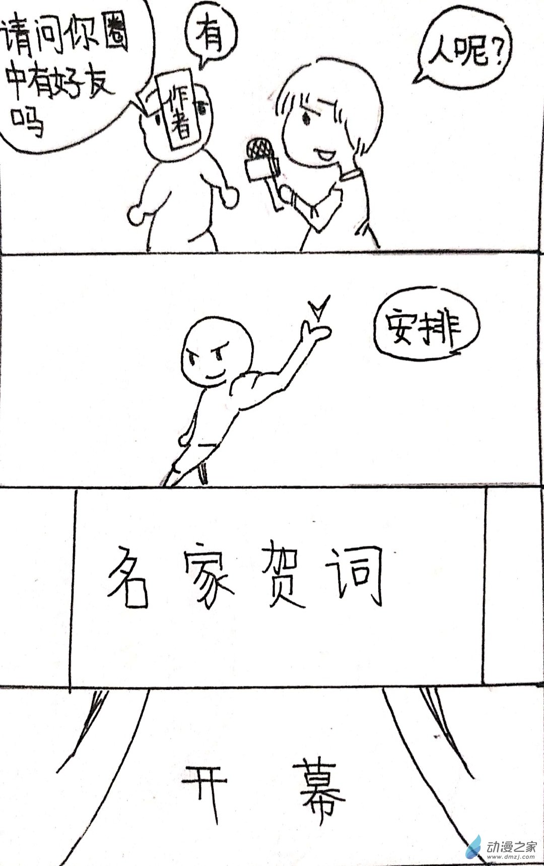 🍤日刊漫画 30 编辑部日常 第3页