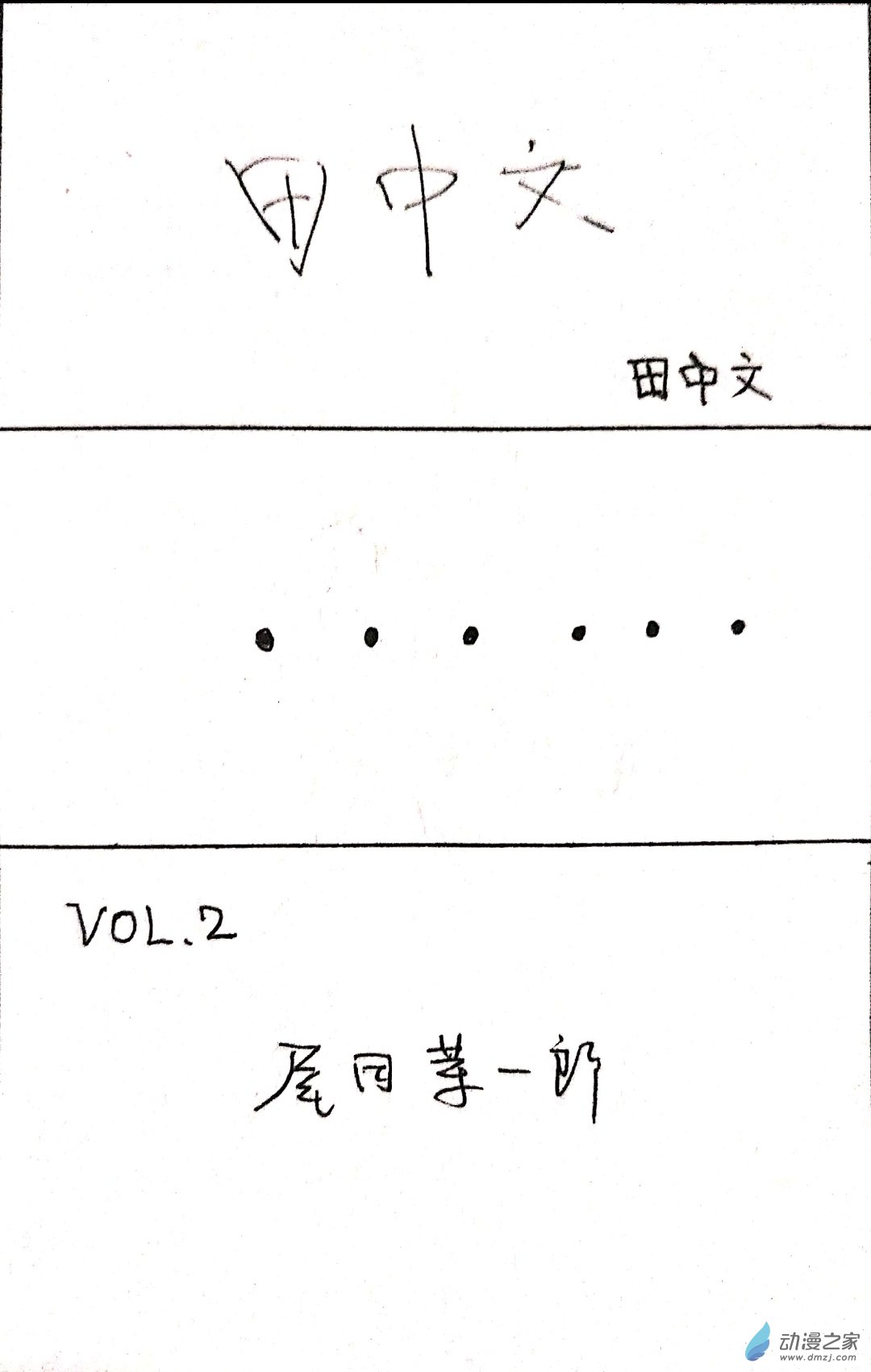 🍤日刊漫画 30 编辑部日常 第8页