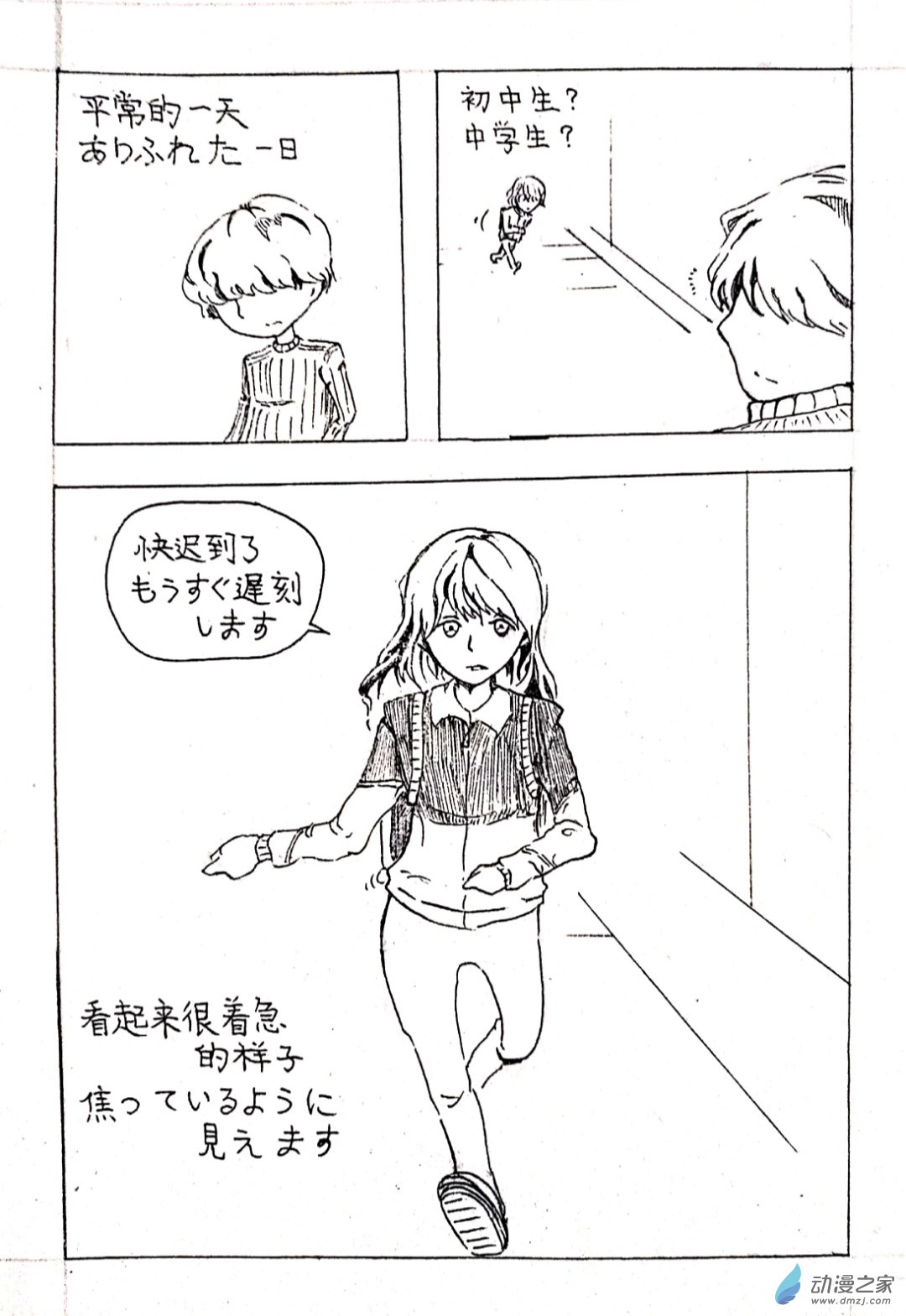 🍤日刊漫画 04 少年赏妹篇一 第1页