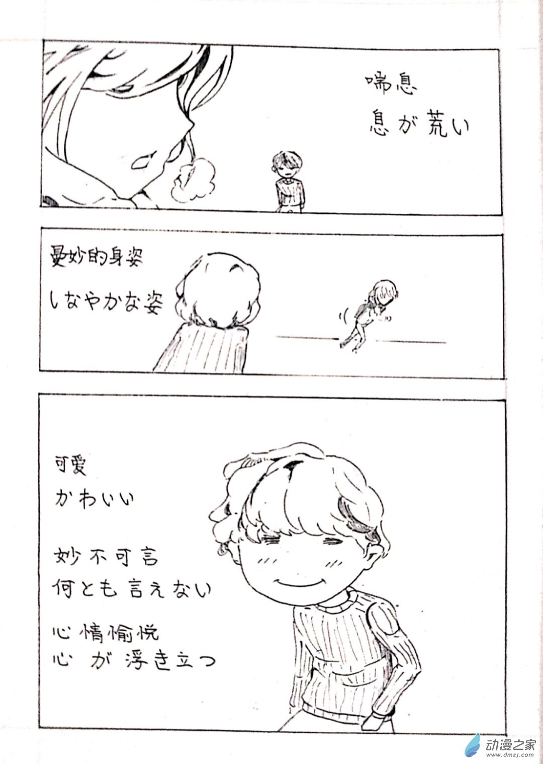 🍤日刊漫画 04 少年赏妹篇一 第2页