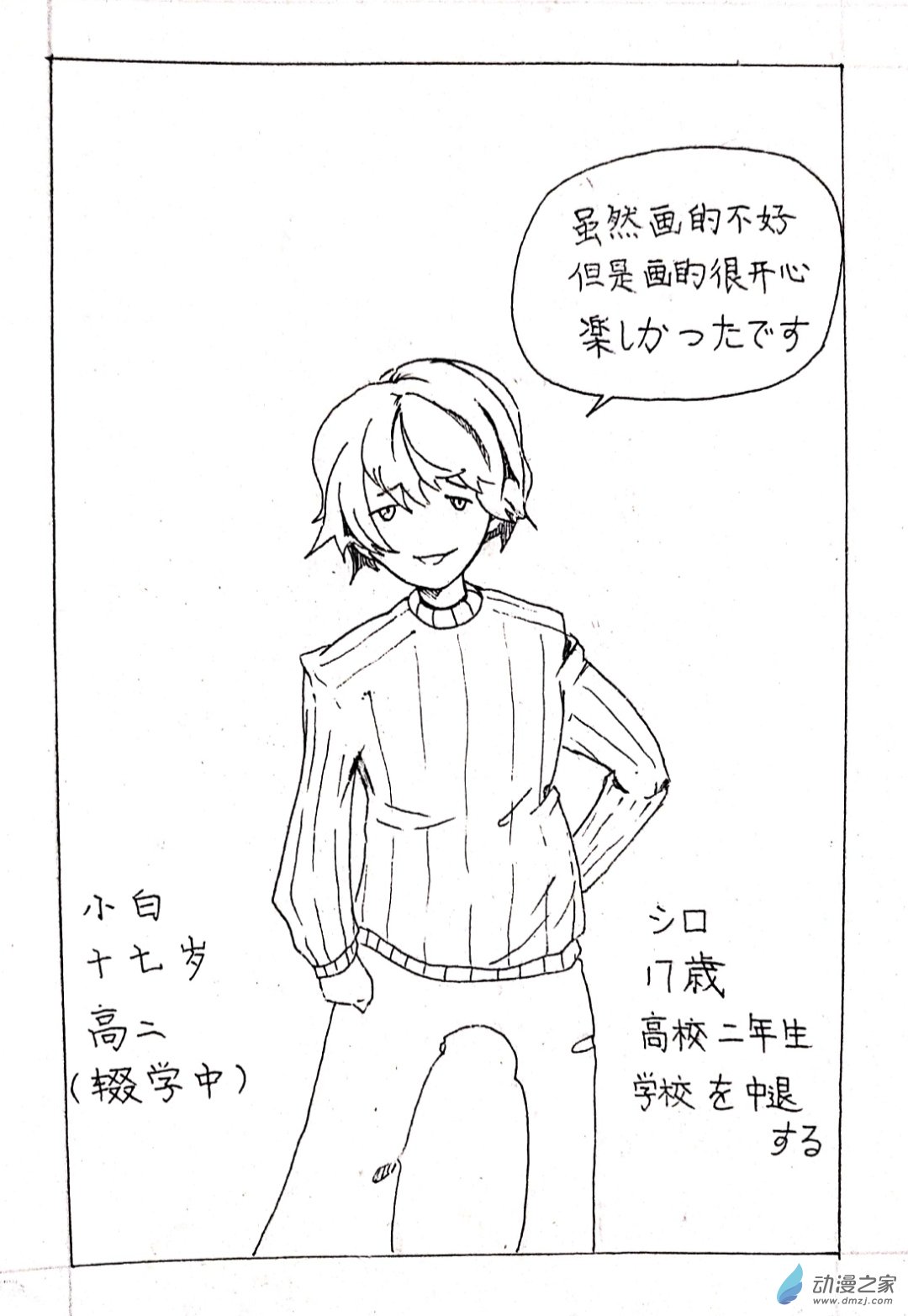 🍤日刊漫画 04 少年赏妹篇一 第3页
