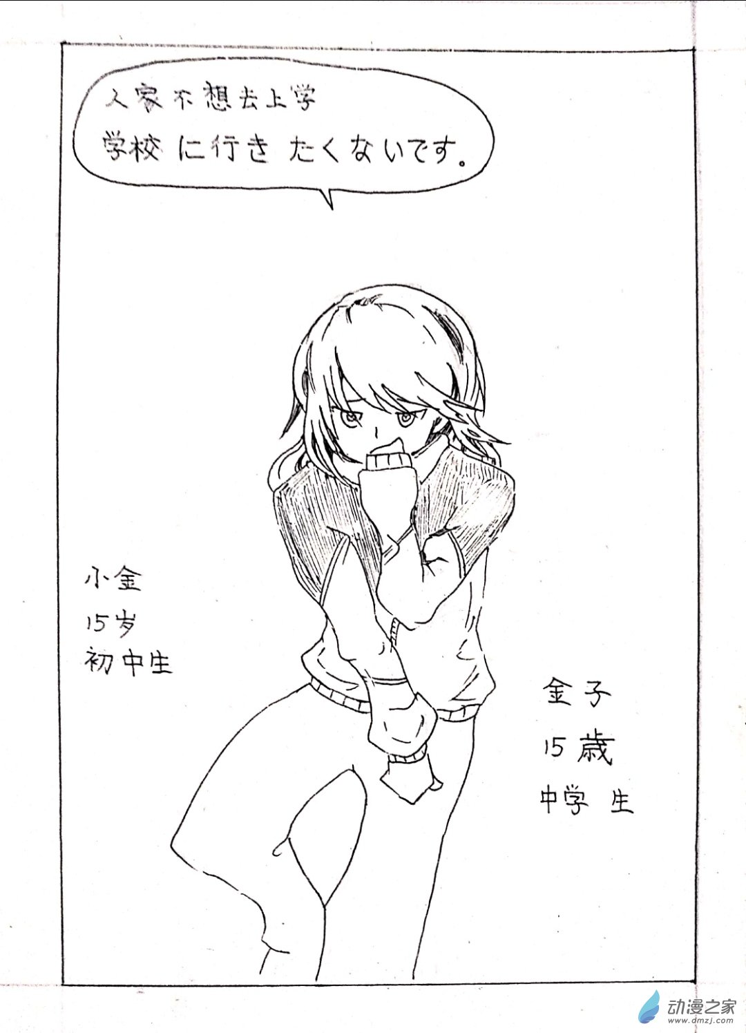 🍤日刊漫画 04 少年赏妹篇一 第4页