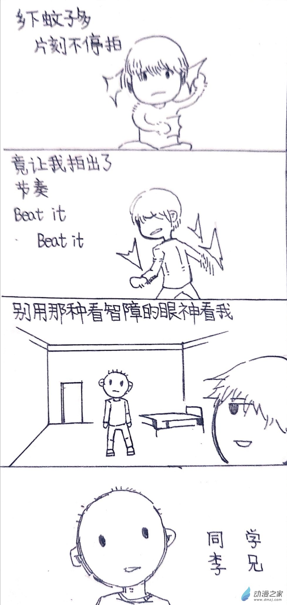 🍤日刊漫画 32 乡医日记2 第1页