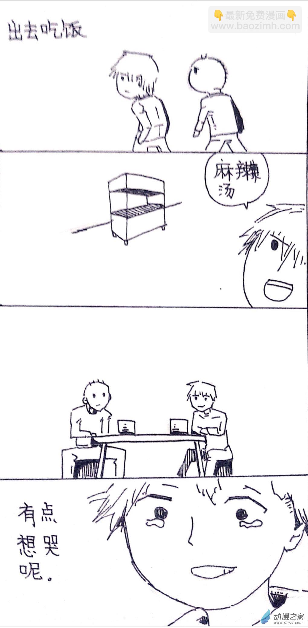 🍤日刊漫画 32 乡医日记2 第2页