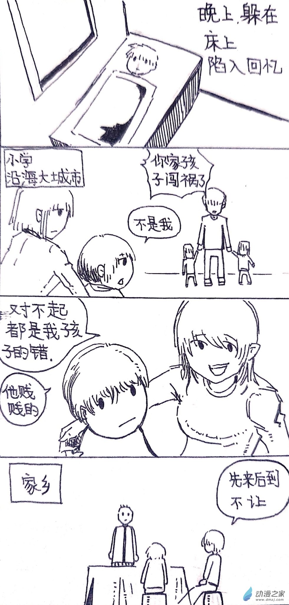 🍤日刊漫画 32 乡医日记2 第3页