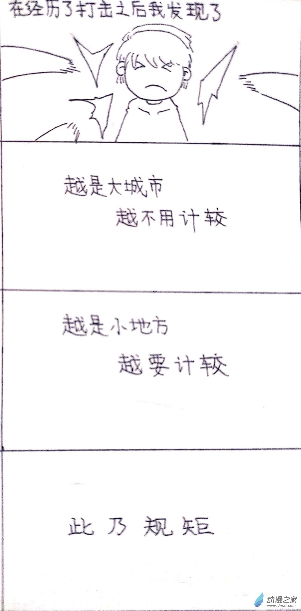🍤日刊漫画 32 乡医日记2 第4页