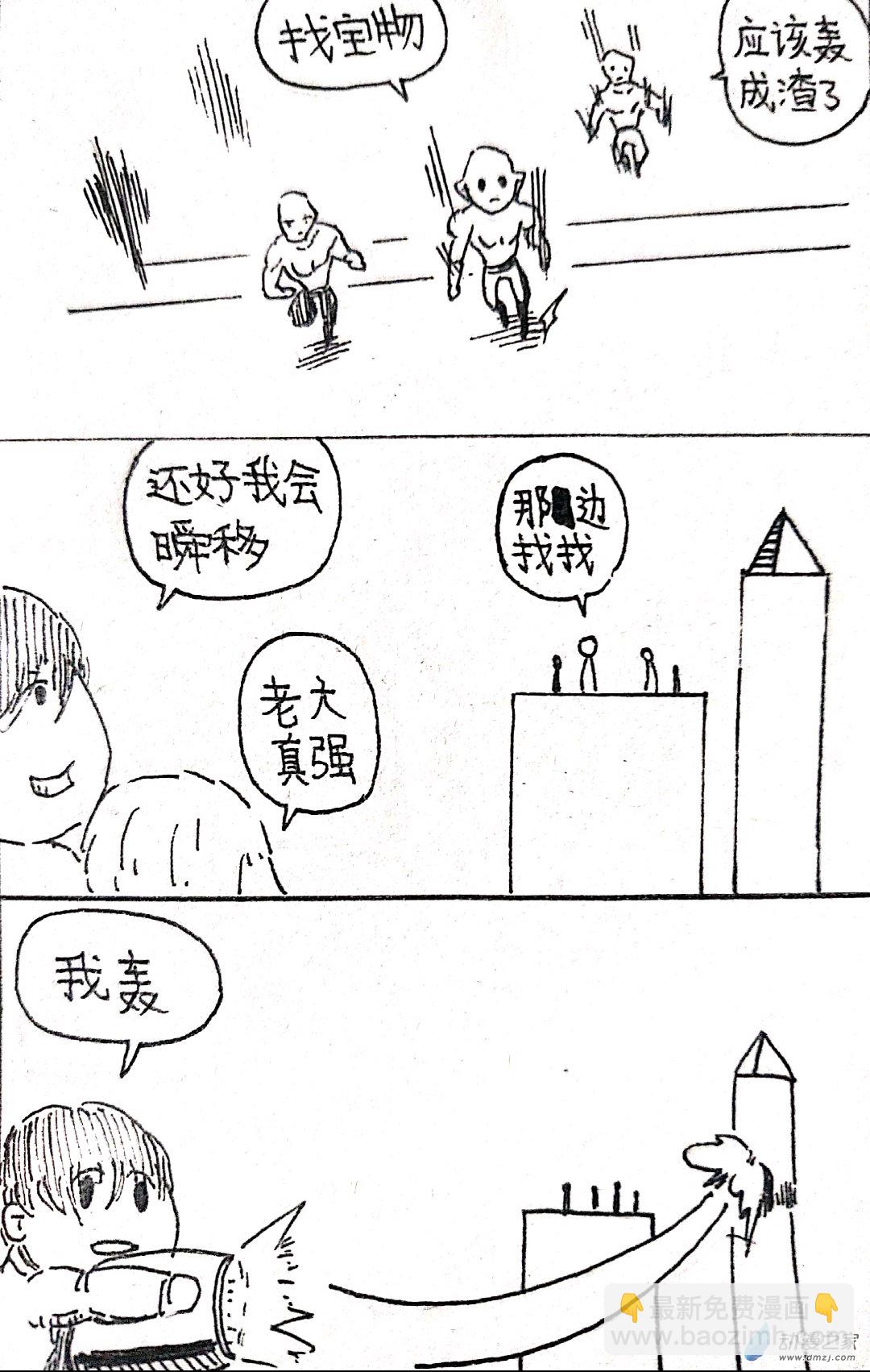 🍤日刊漫画 34 小张大冒险3 第10页