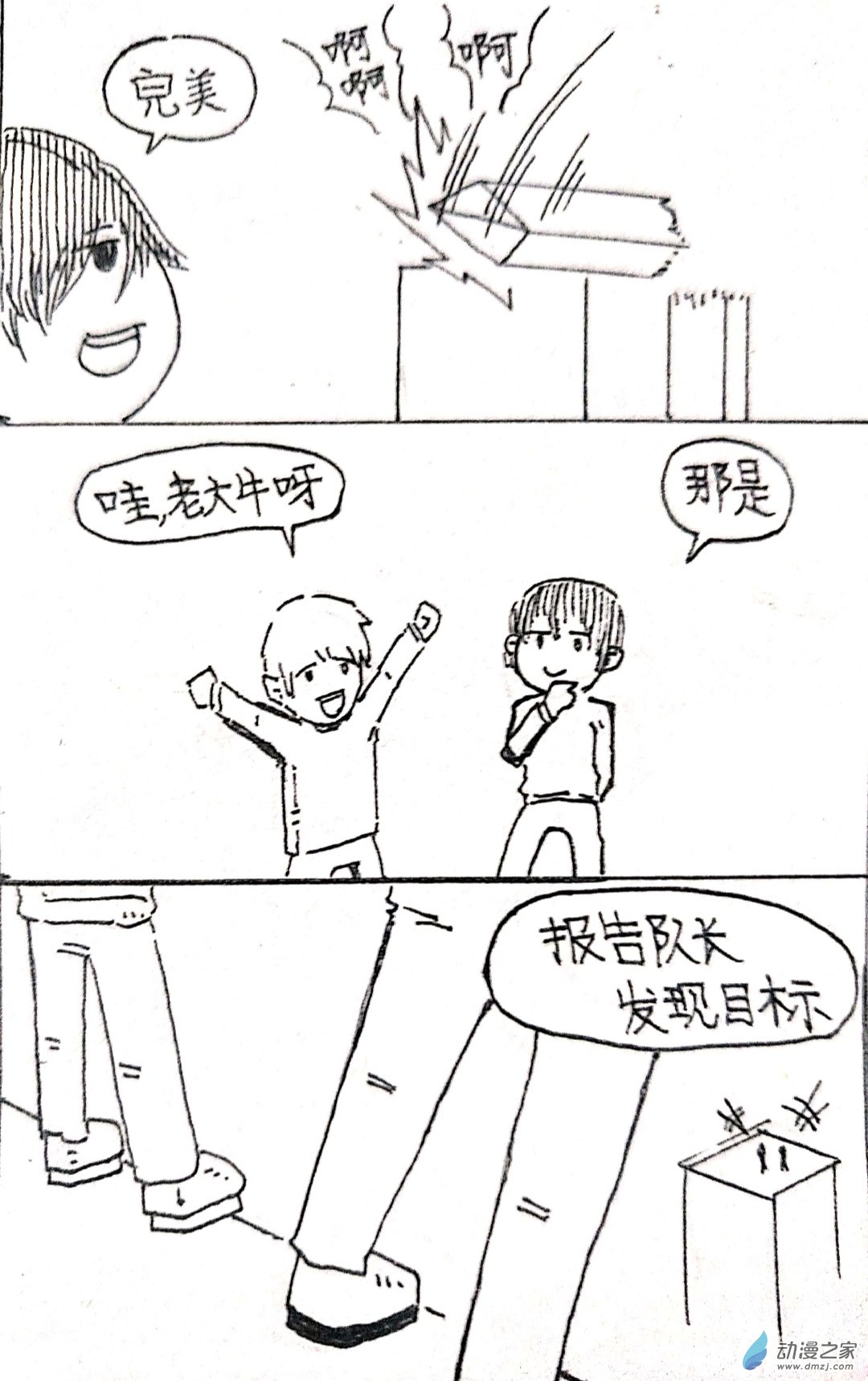🍤日刊漫画 34 小张大冒险3 第11页