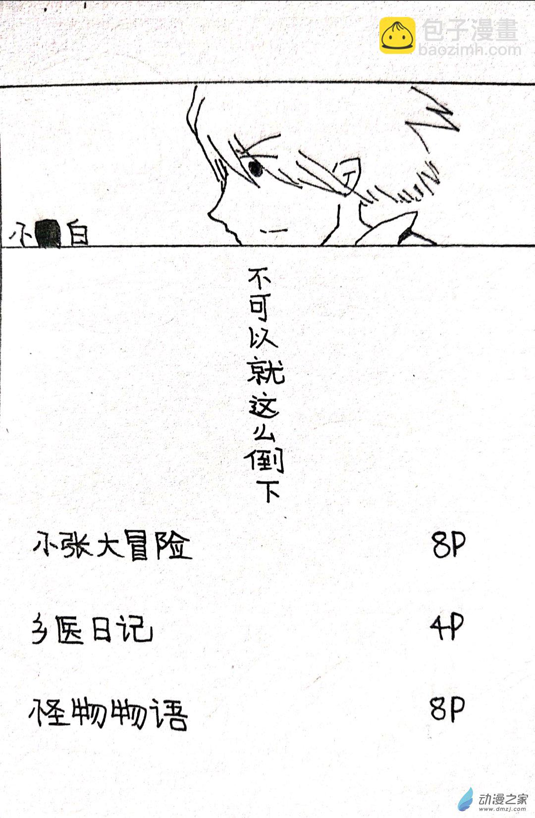 🍤日刊漫画 34 小张大冒险3 第2页