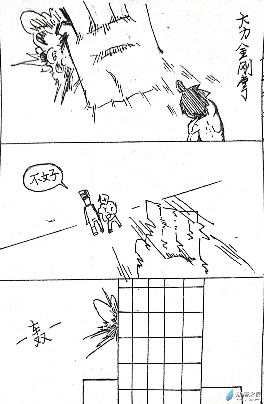 🍤日刊漫画 34 小张大冒险3 第6页