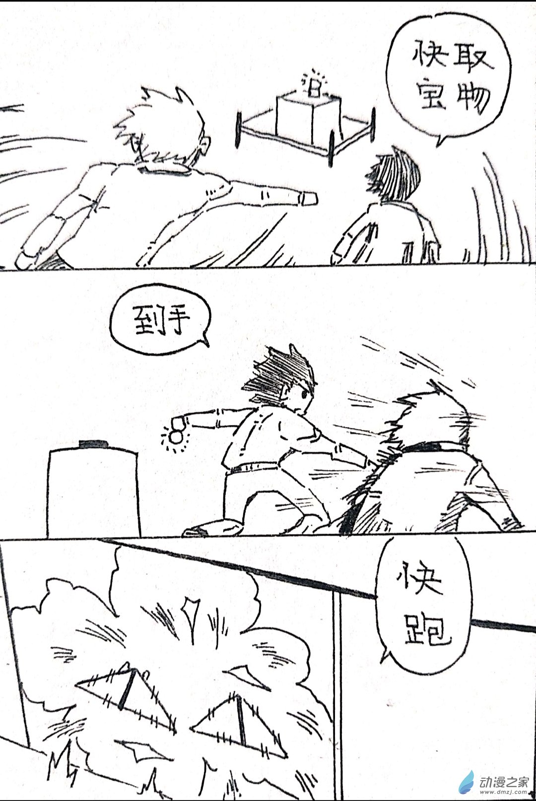 🍤日刊漫画 34 小张大冒险3 第7页