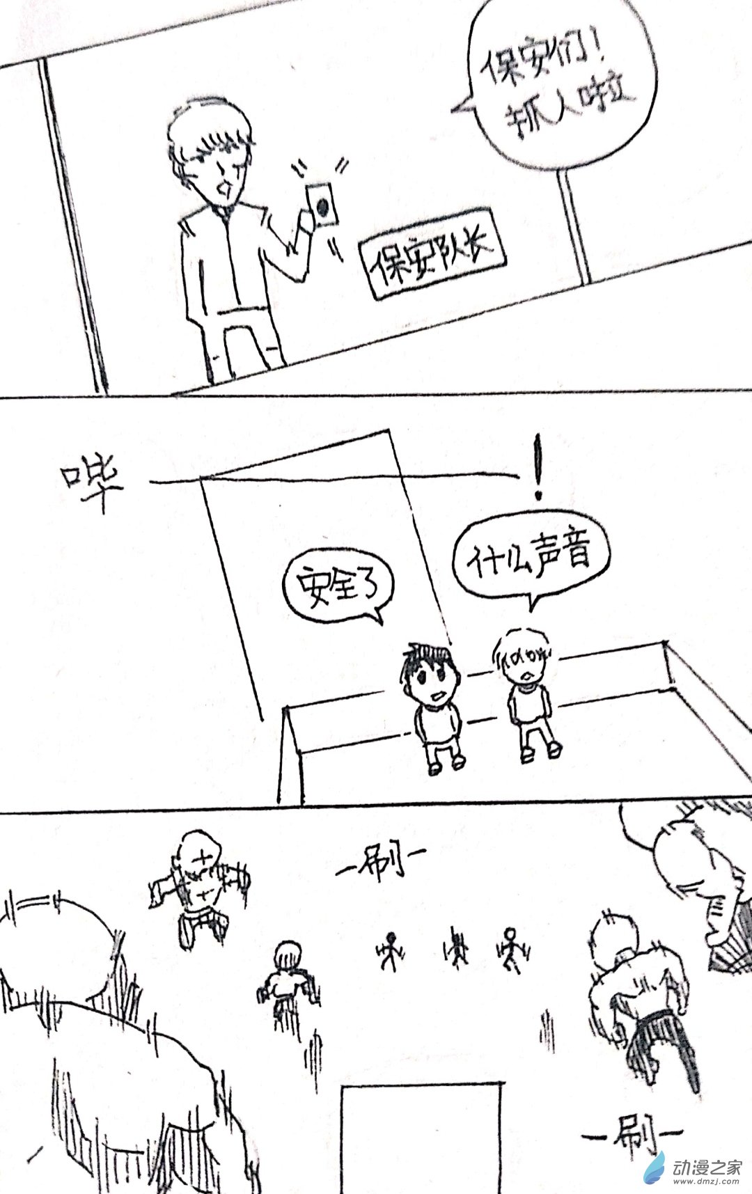 🍤日刊漫画 34 小张大冒险3 第8页