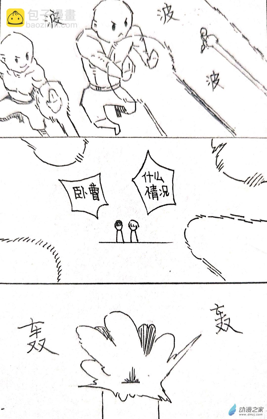🍤日刊漫画 34 小张大冒险3 第9页