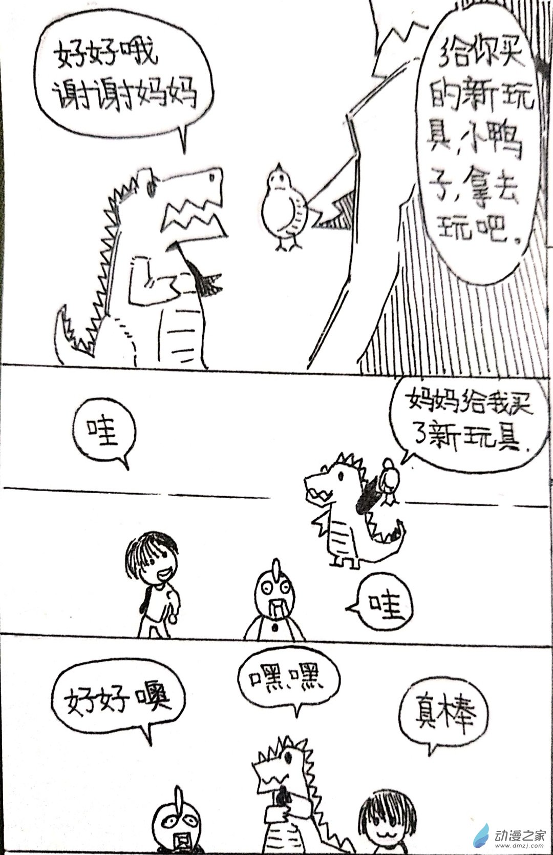 🍤日刊漫画 36 日刊漫画vol.4 第14页