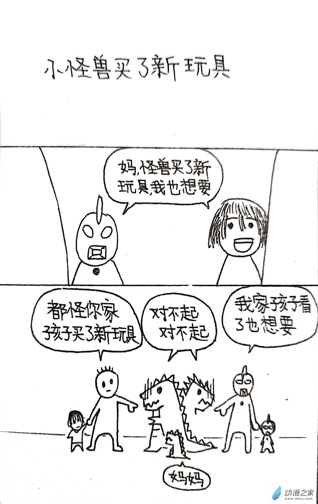 🍤日刊漫画 36 日刊漫画vol.4 第15页
