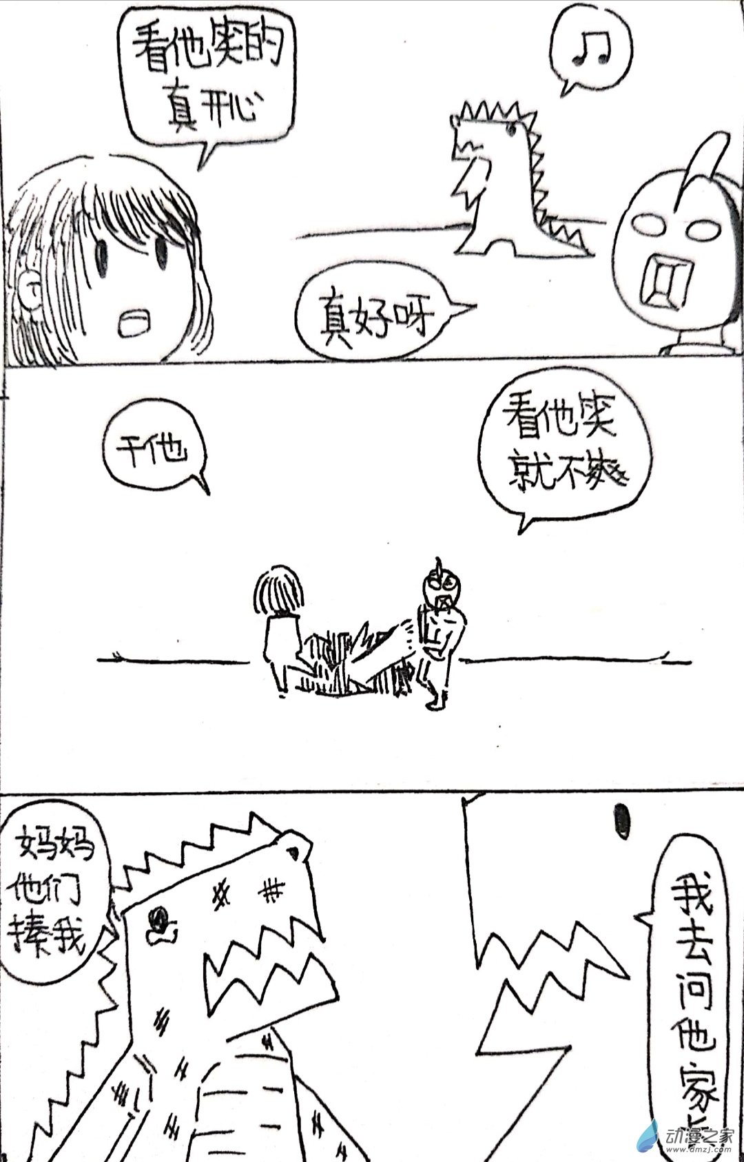 🍤日刊漫画 36 日刊漫画vol.4 第17页