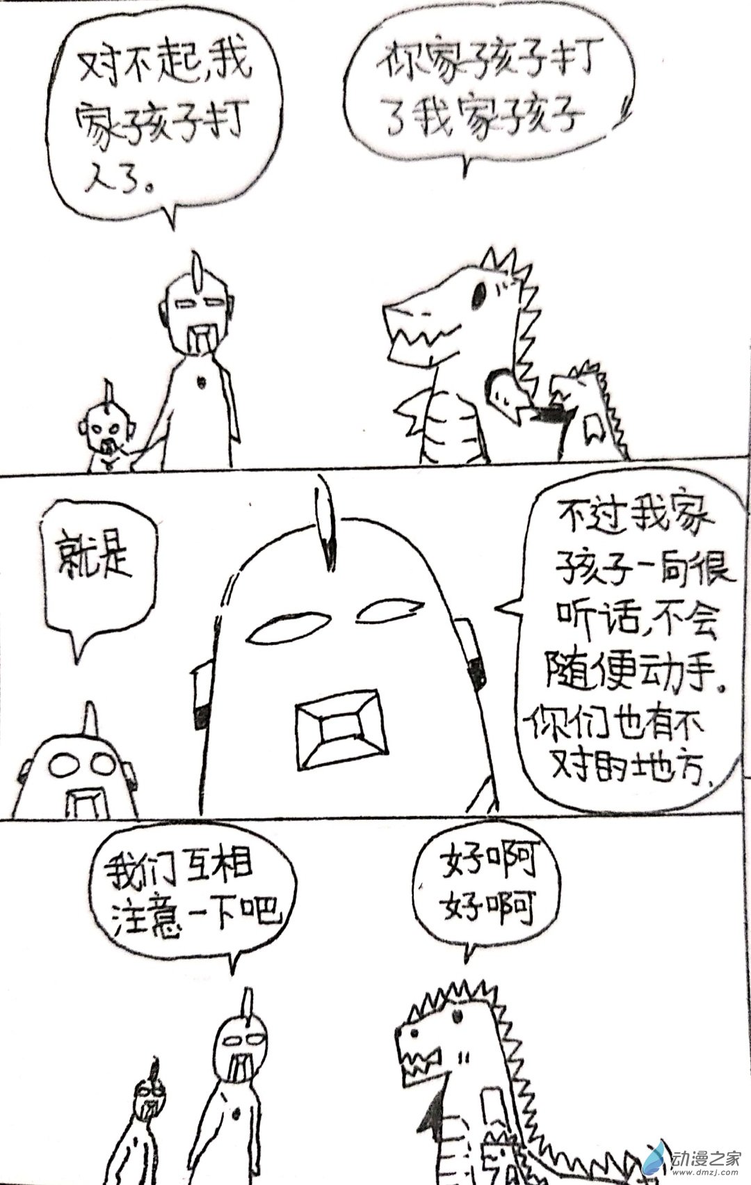 🍤日刊漫画 36 日刊漫画vol.4 第18页