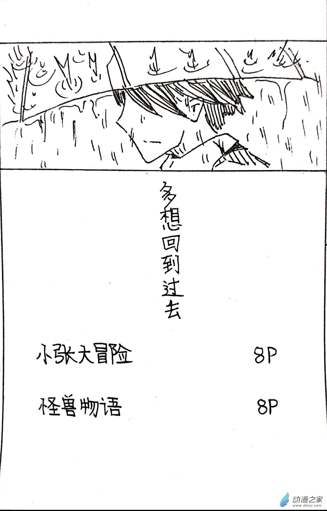 🍤日刊漫画 36 日刊漫画vol.4 第2页
