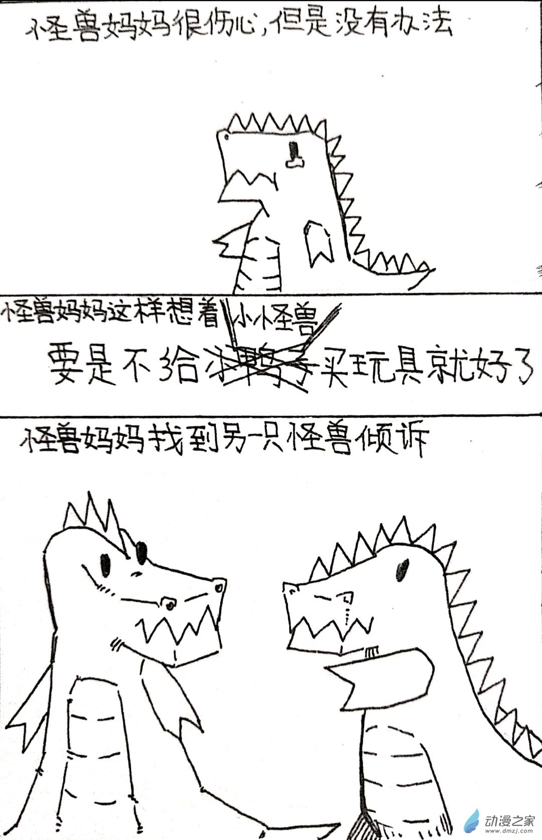 🍤日刊漫画 36 日刊漫画vol.4 第20页