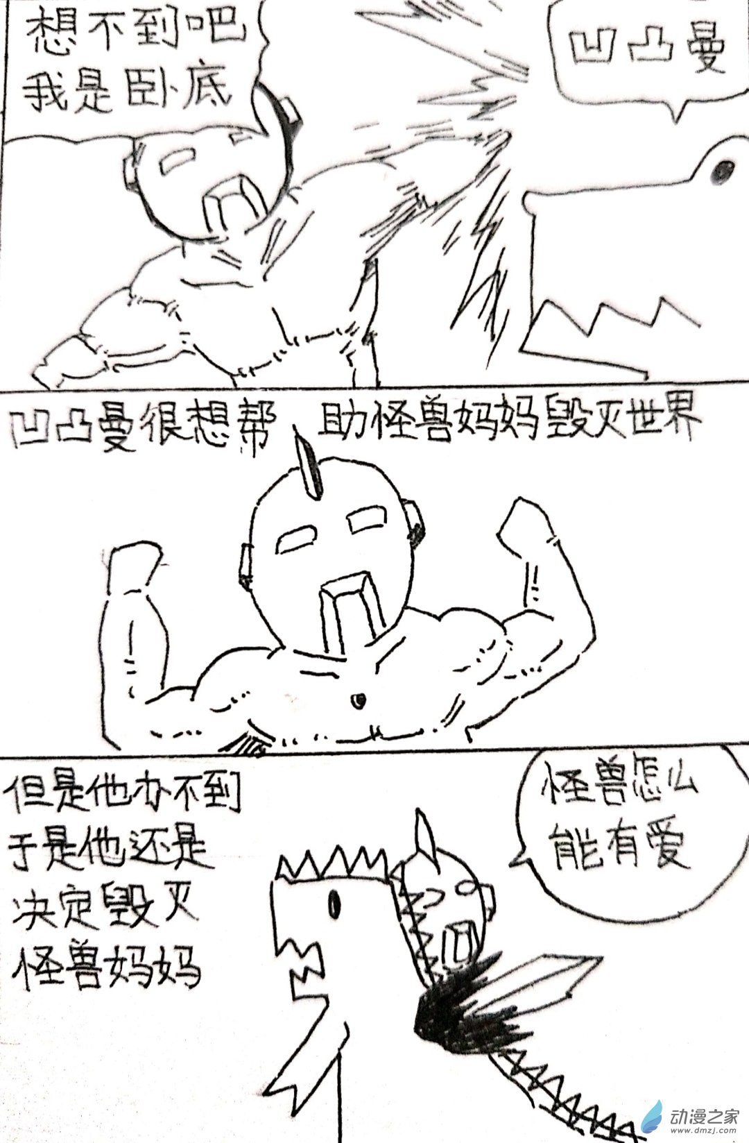🍤日刊漫画 36 日刊漫画vol.4 第21页