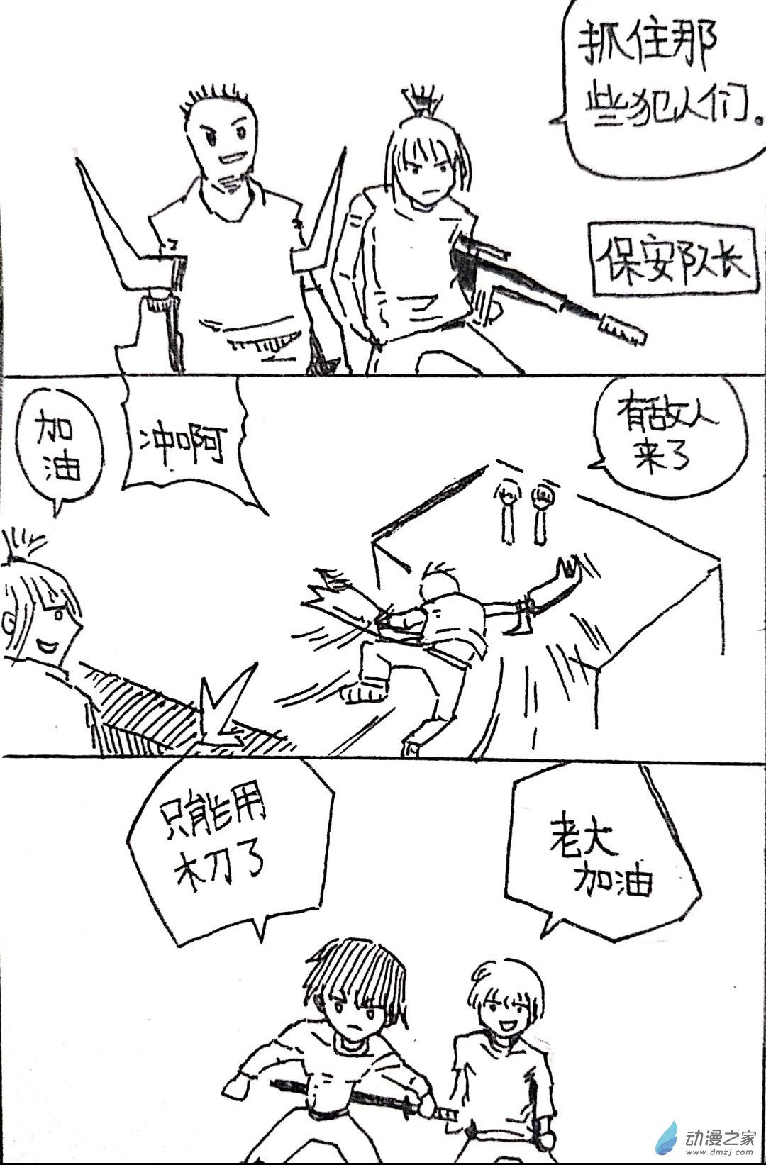 🍤日刊漫画 36 日刊漫画vol.4 第4页