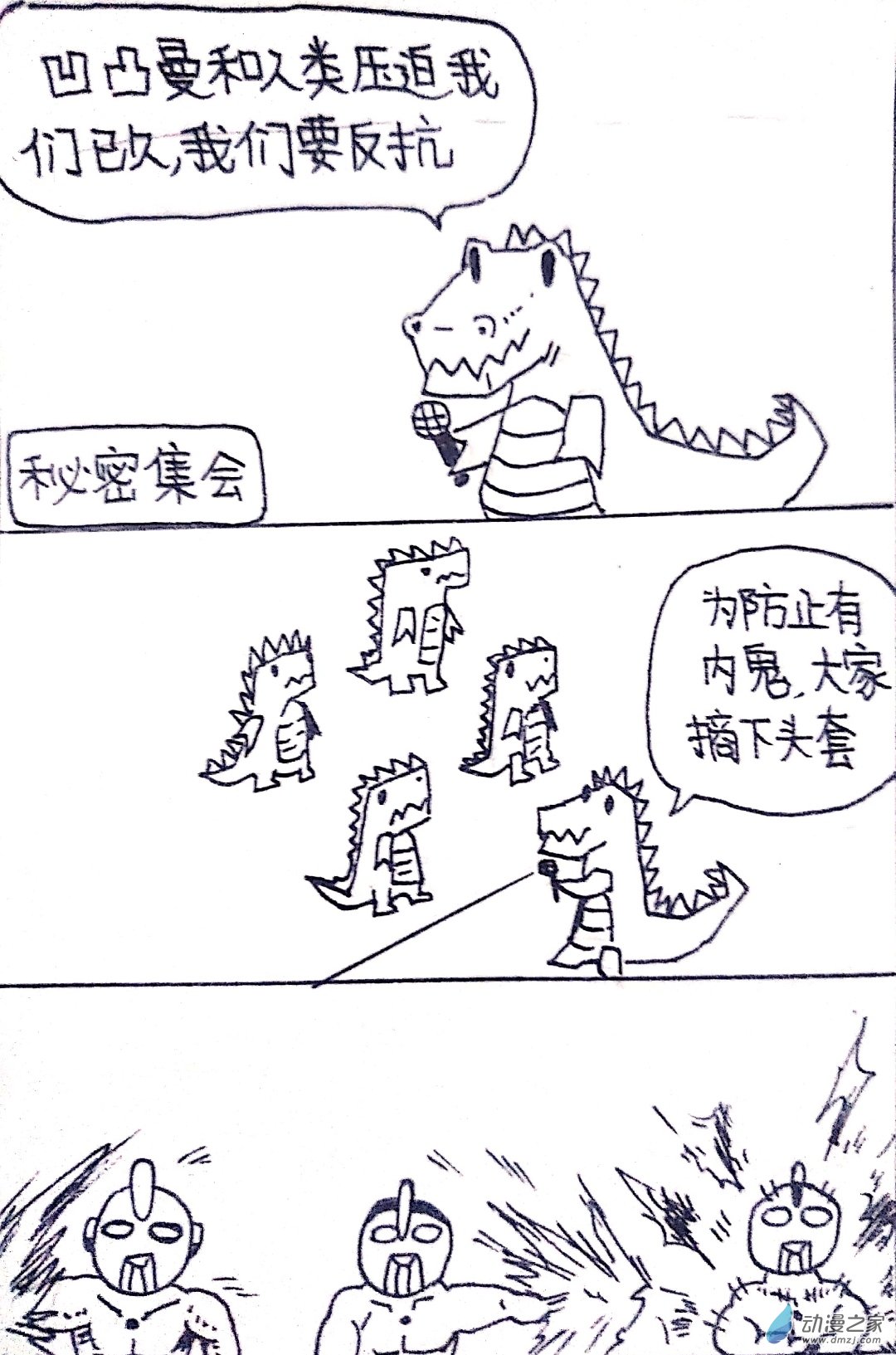 🍤日刊漫画 38 日刊漫画vol5（下） 第1页