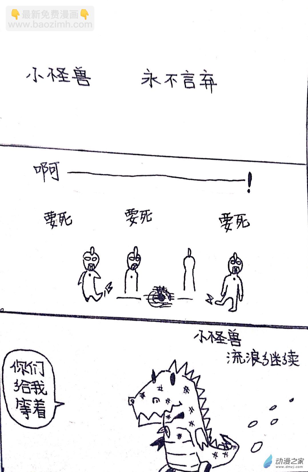 🍤日刊漫画 38 日刊漫画vol5（下） 第3页