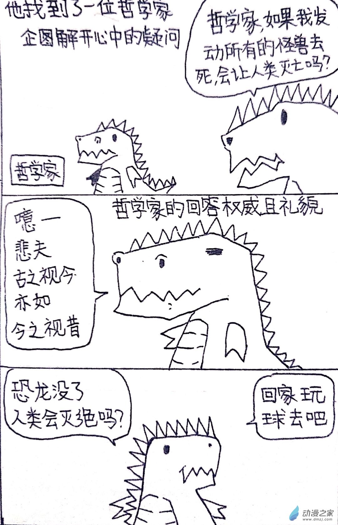 🍤日刊漫画 38 日刊漫画vol5（下） 第4页