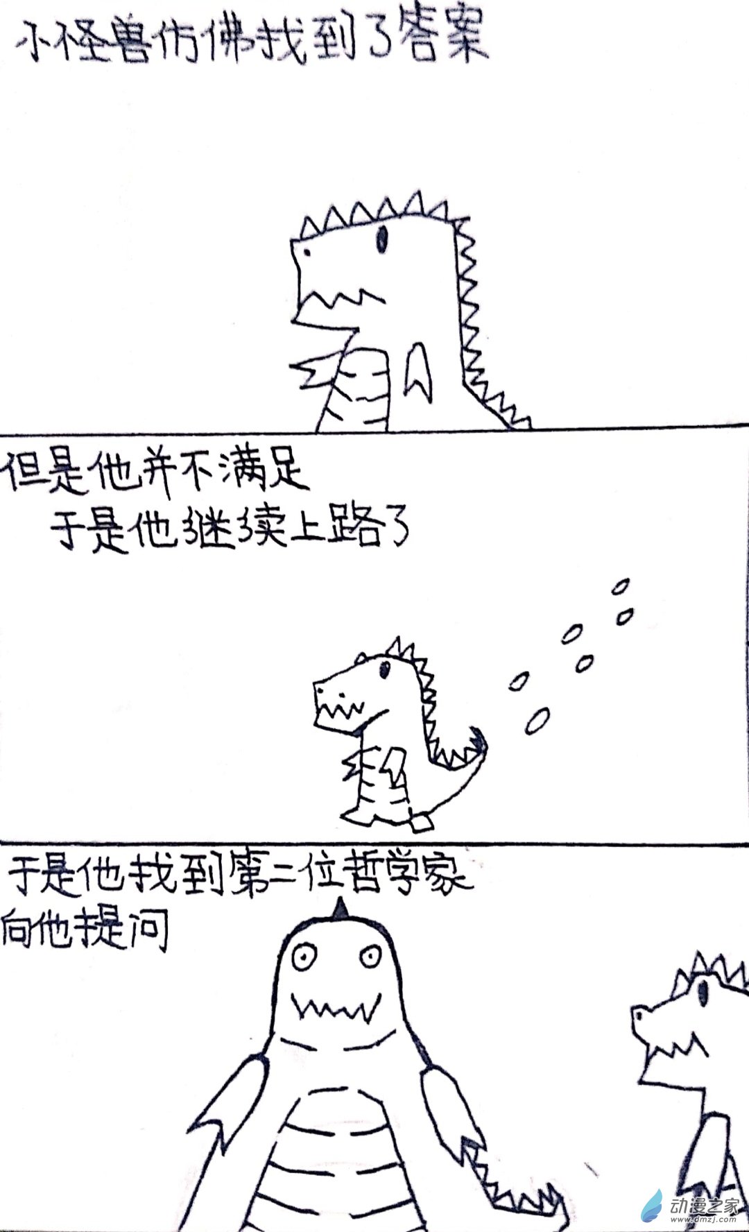 🍤日刊漫画 38 日刊漫画vol5（下） 第5页