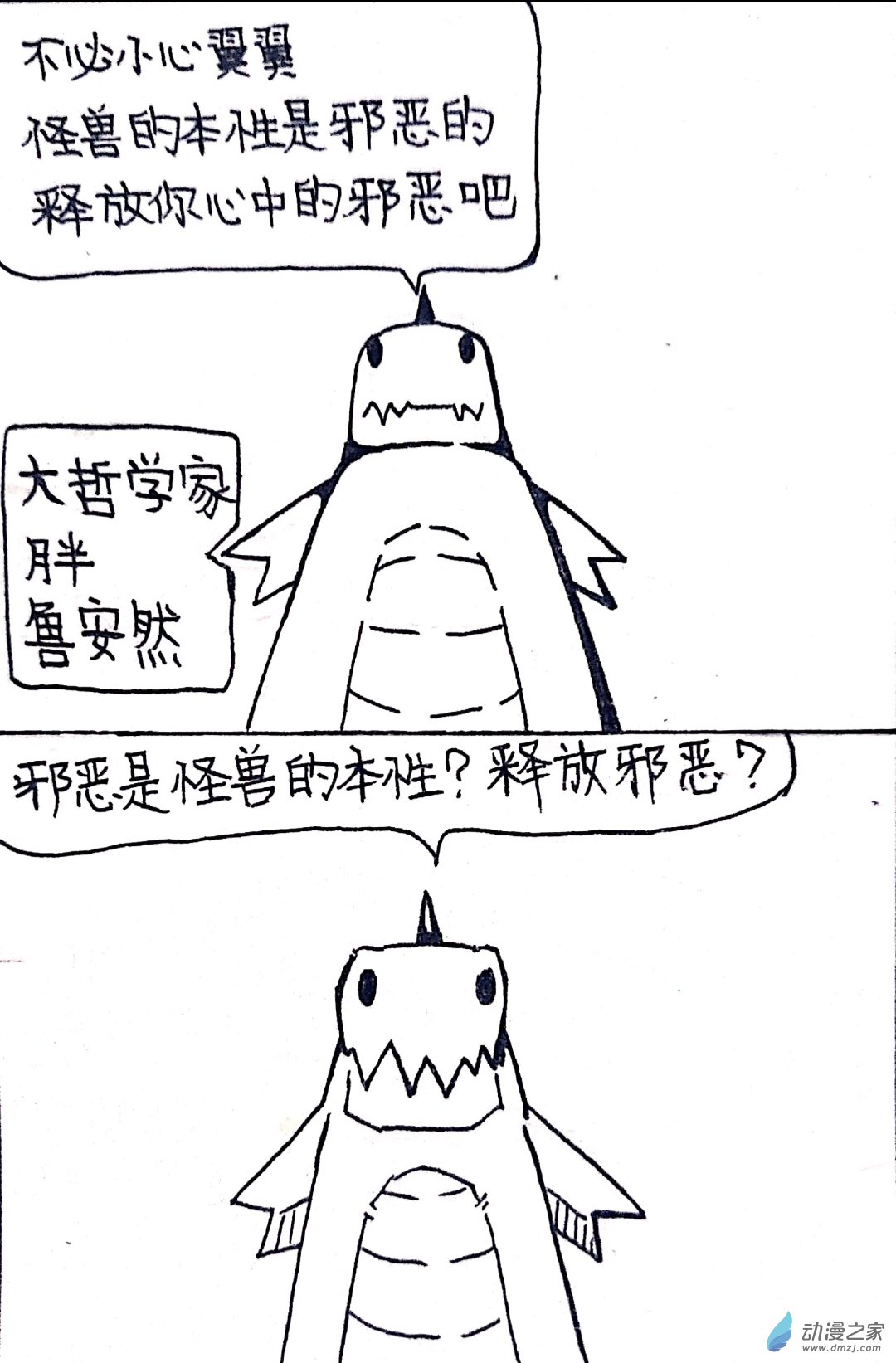 🍤日刊漫画 38 日刊漫画vol5（下） 第6页