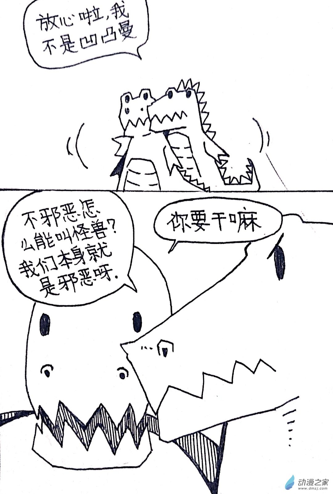 🍤日刊漫画 38 日刊漫画vol5（下） 第7页