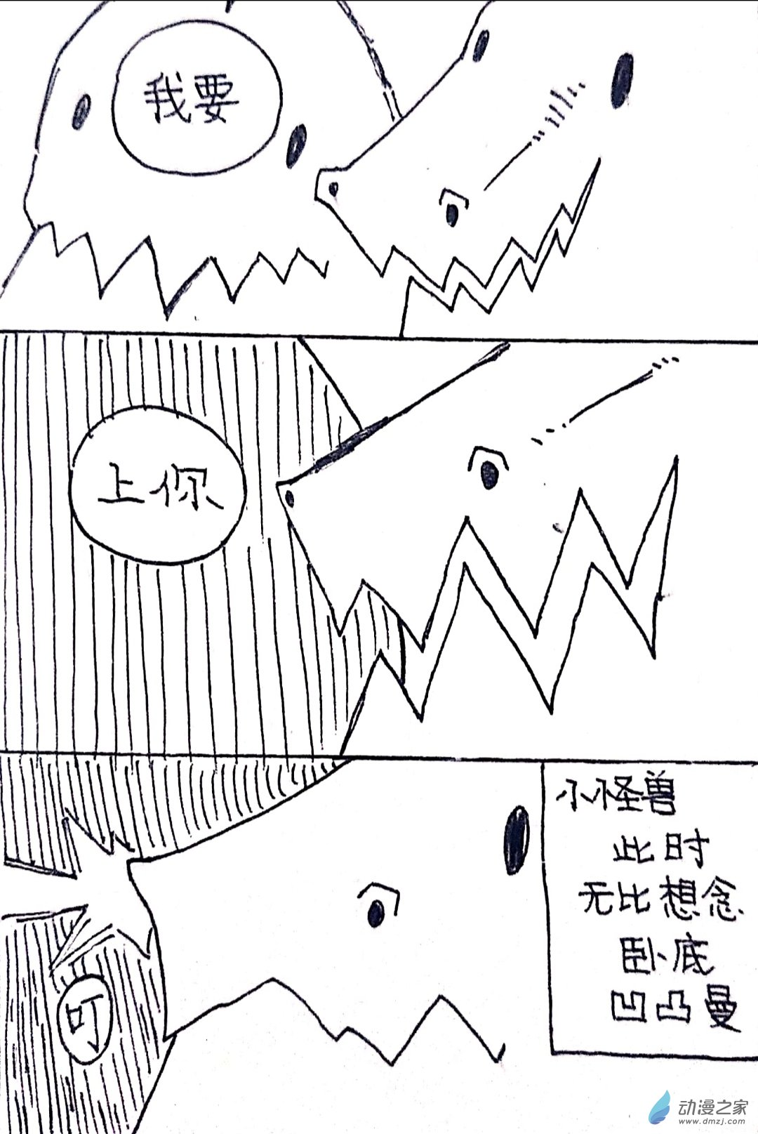 🍤日刊漫画 38 日刊漫画vol5（下） 第8页