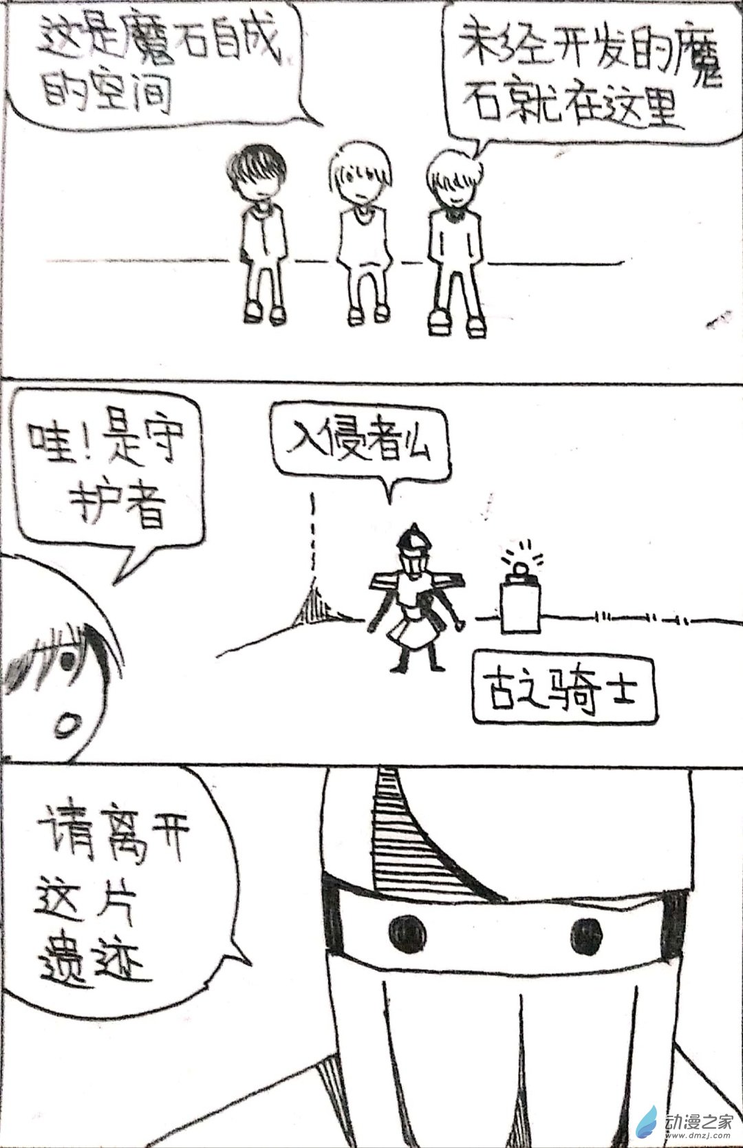 🍤日刊漫画 42 日刊漫画vol6（上） 第10页