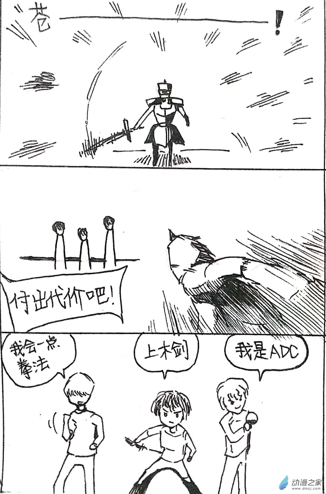 🍤日刊漫画 42 日刊漫画vol6（上） 第11页
