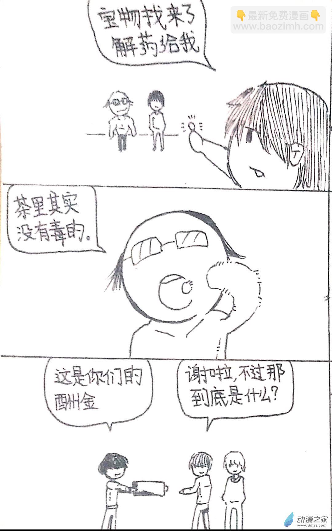 🍤日刊漫画 42 日刊漫画vol6（上） 第4页