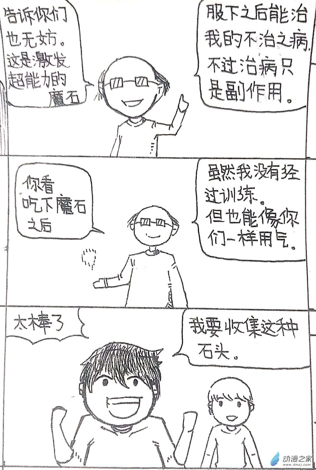 🍤日刊漫画 42 日刊漫画vol6（上） 第5页