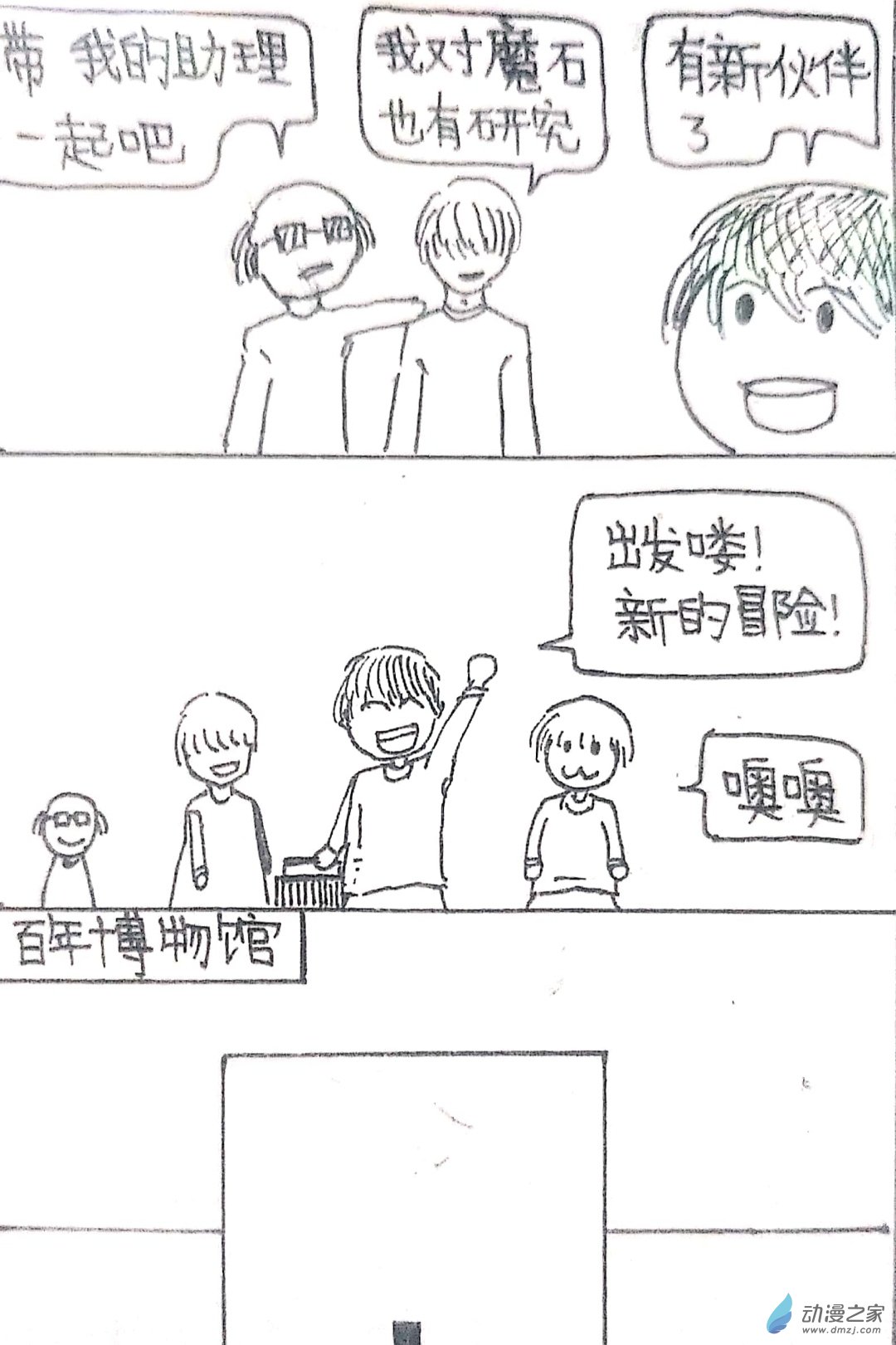 🍤日刊漫画 42 日刊漫画vol6（上） 第6页