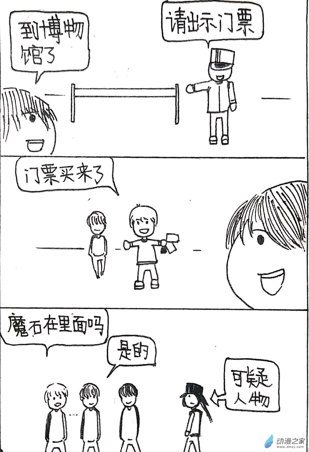 🍤日刊漫画 42 日刊漫画vol6（上） 第7页