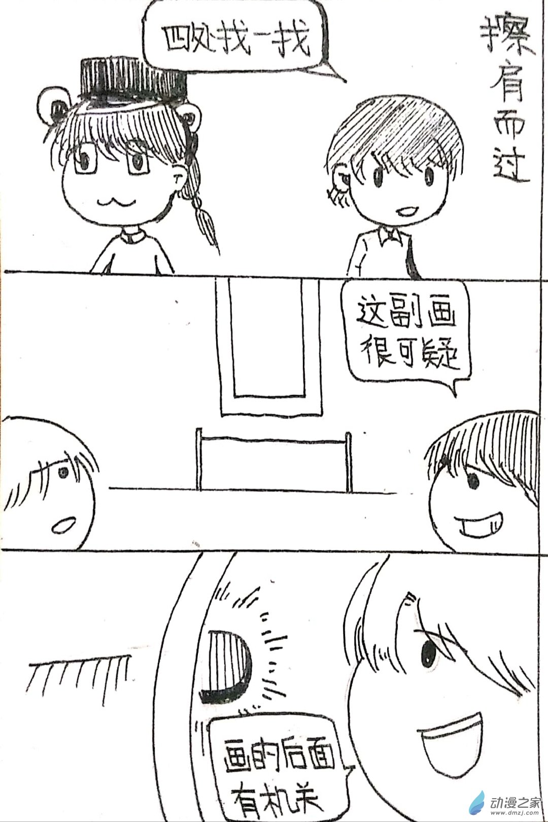 🍤日刊漫画 42 日刊漫画vol6（上） 第8页