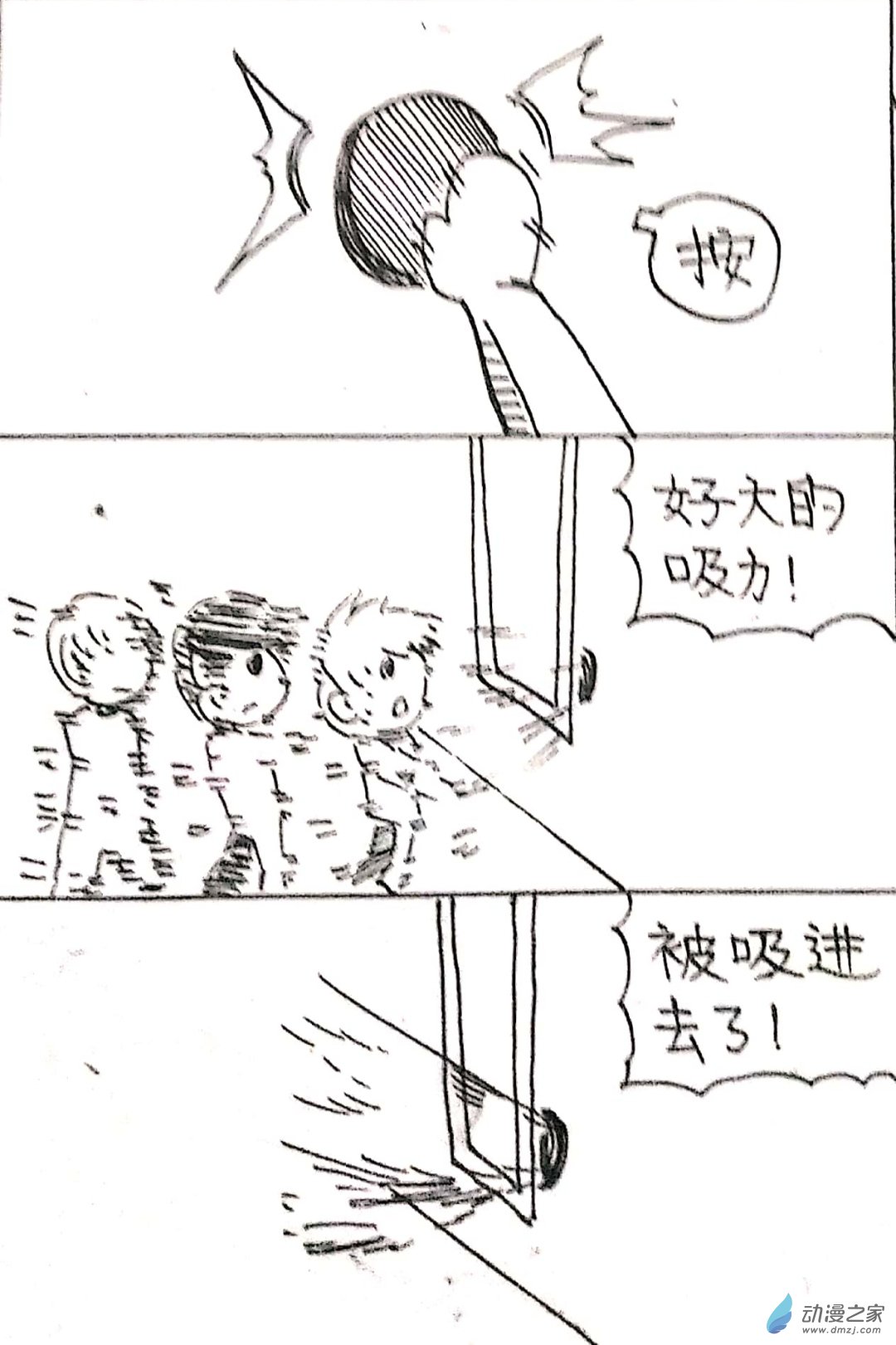 🍤日刊漫画 42 日刊漫画vol6（上） 第9页