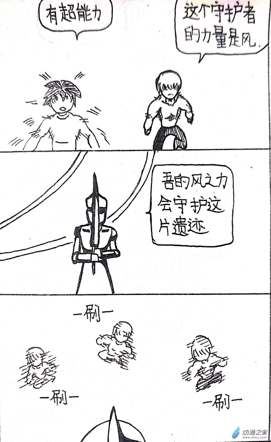 🍤日刊漫画 44 日刊漫画vol7(上) 第4页