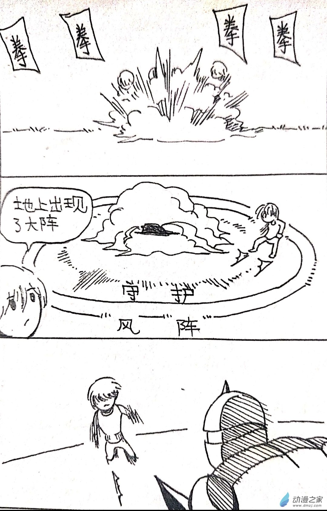 🍤日刊漫画 44 日刊漫画vol7(上) 第5页