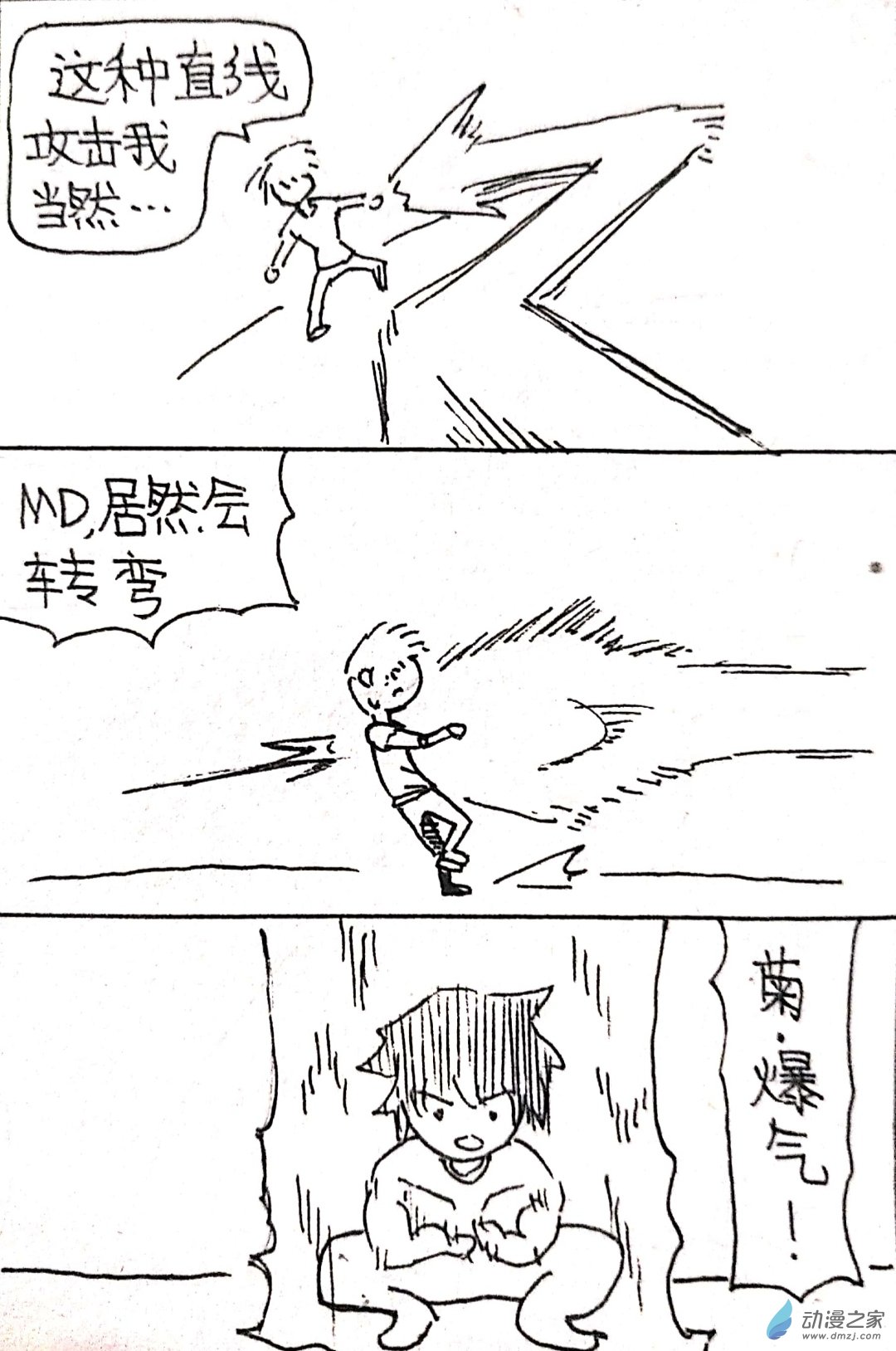 🍤日刊漫画 44 日刊漫画vol7(上) 第9页